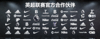 英超联赛官方合作伙伴Logo墙展示